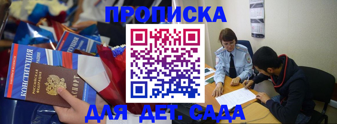 прописка для школы в Осташкове