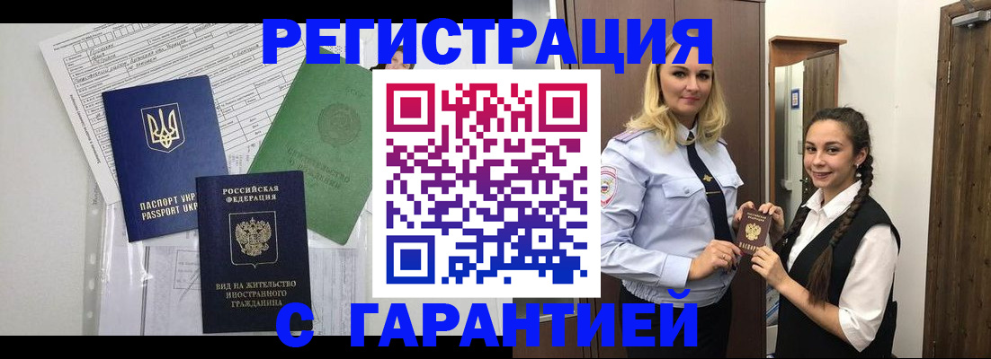 временная регистрация гарантия в Осташкове