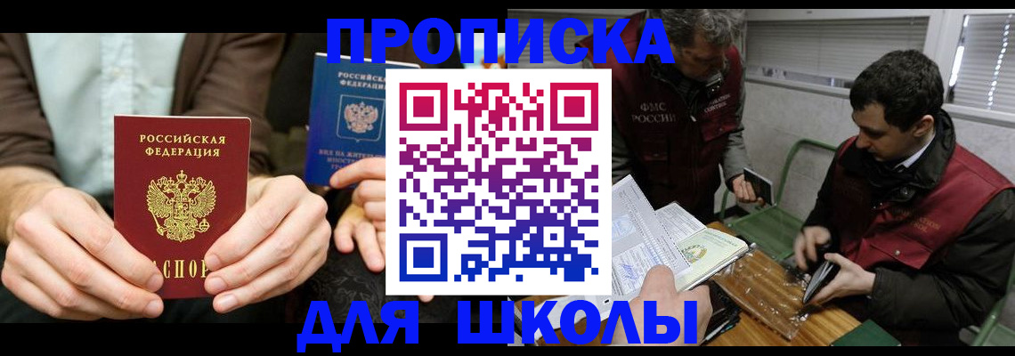 прописка 2025 в Осташкове