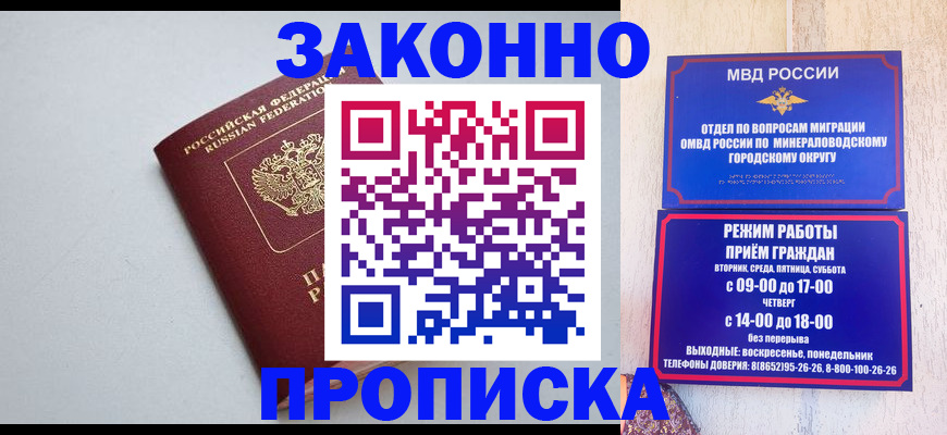 прописка для работы в Осташкове