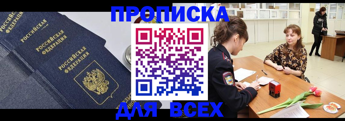 прописка поиск в Осташкове