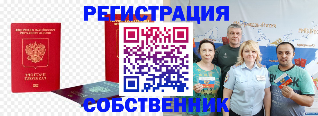 прописка штамп в Осташкове